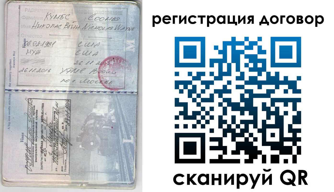 прописка для кредита в Москве