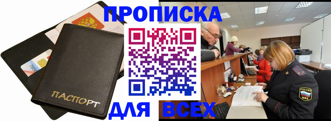 временная регистрация для всех в Москве