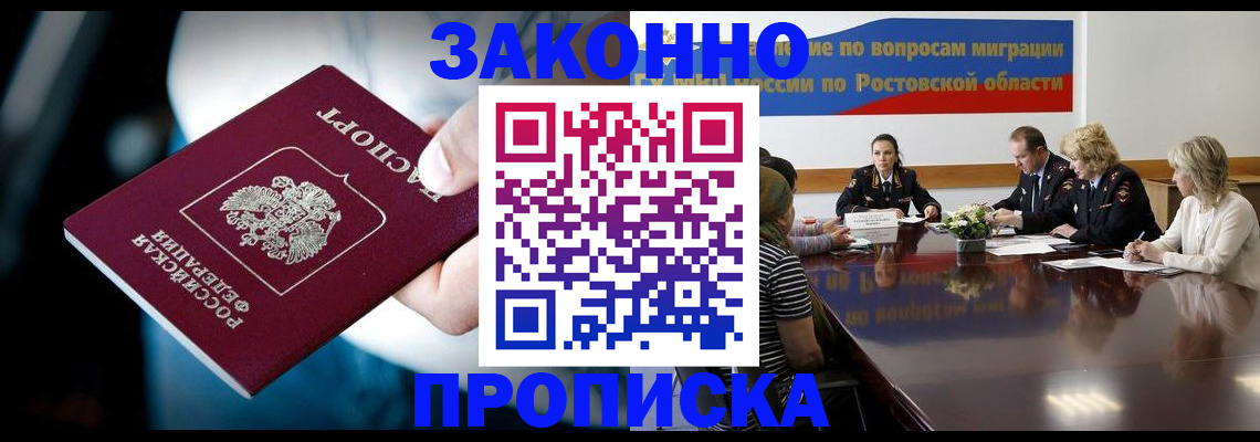 прописка гарантия в Москве