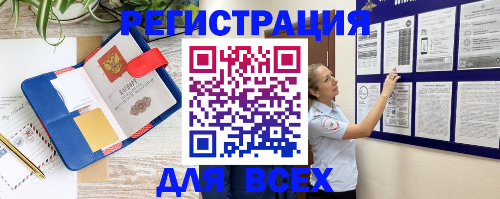 прописка ребенка в Москве